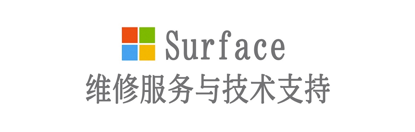 南票surface产品维修服务中心